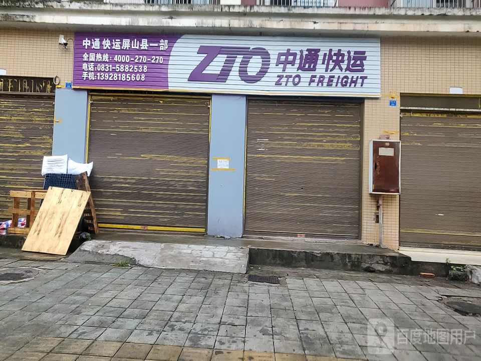 中通快运(聚福路店)