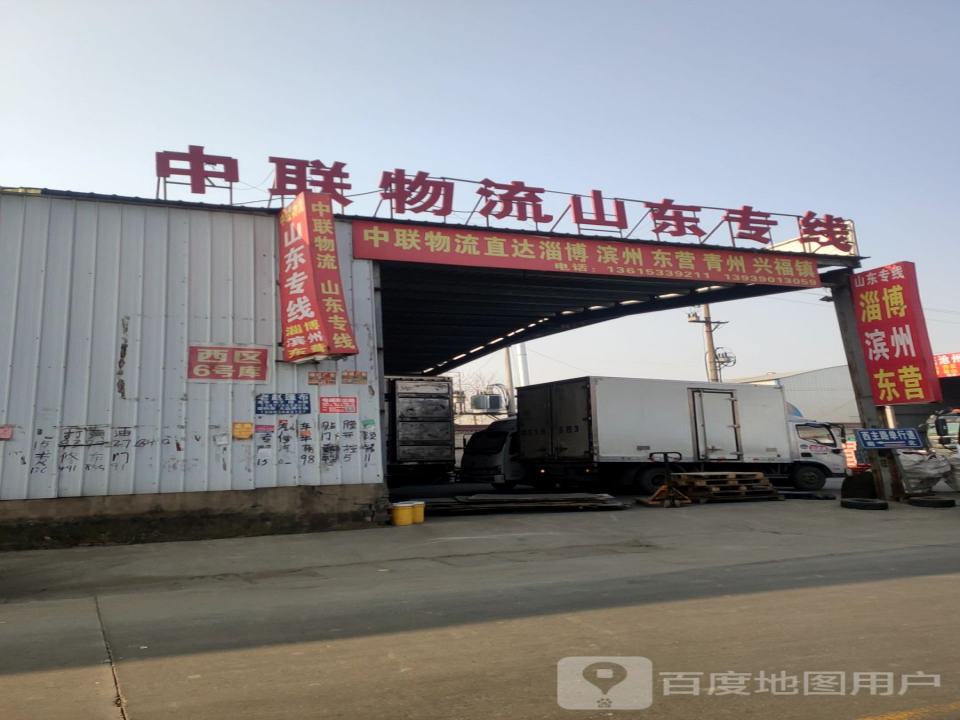 中联物流