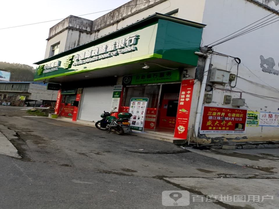 中国邮政(稳坪镇邮政所)