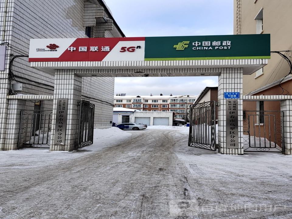 中国邮政(乌翠区邮政局)
