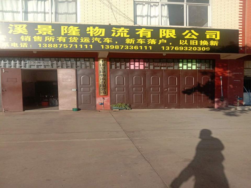玉溪景隆物流有限公司
