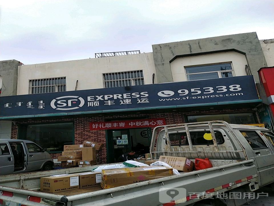 顺丰速运(阿大公路店)
