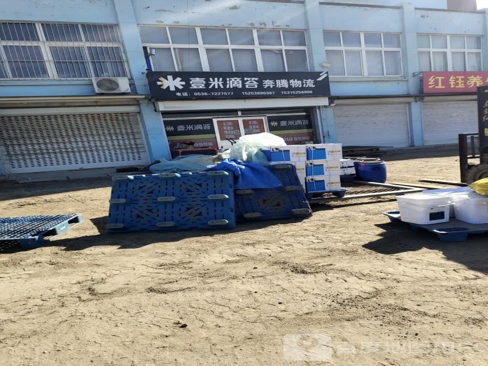 壹米滴答奔腾物流(昌邑营业部)