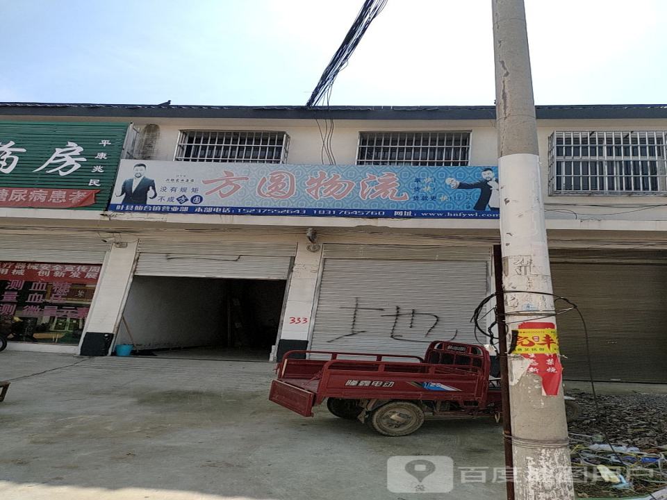 方圆物流(S323店)