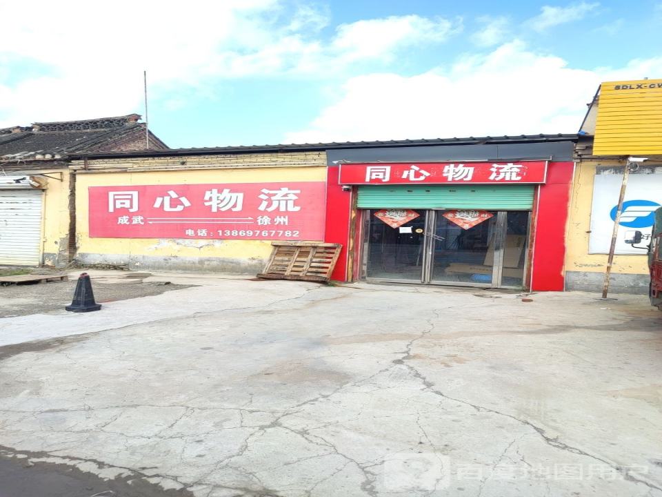 同心物流(大明湖路店)