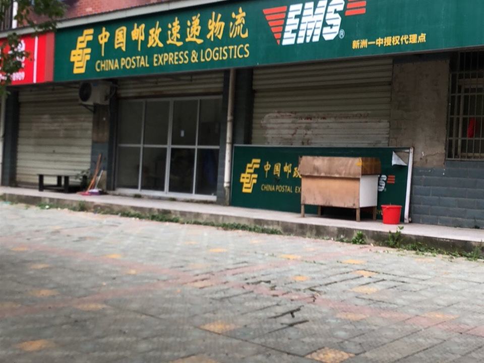 中国邮政速递物流(学府家园店)