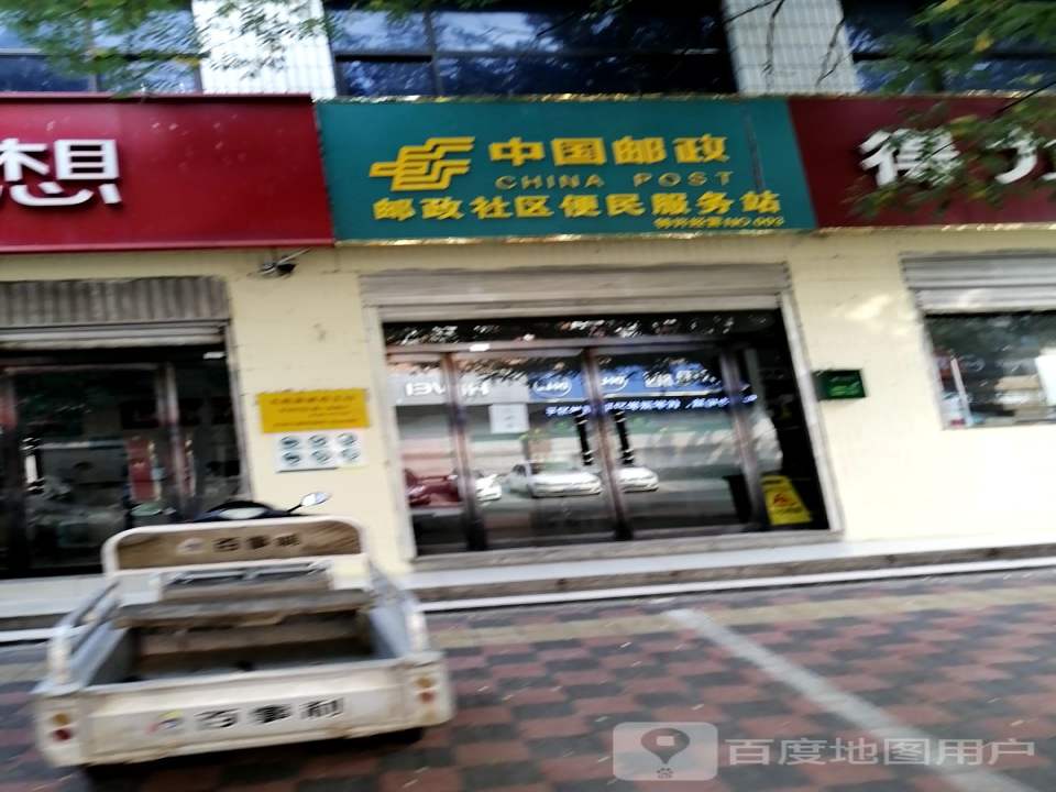 中国邮政(正义北街)