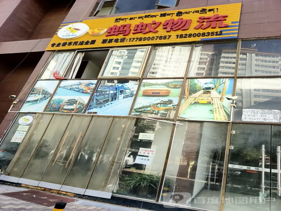 西藏金蚂蚁物流(察古大道店)
