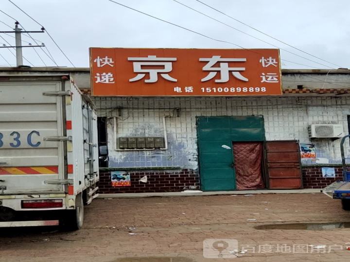 京东快递快运