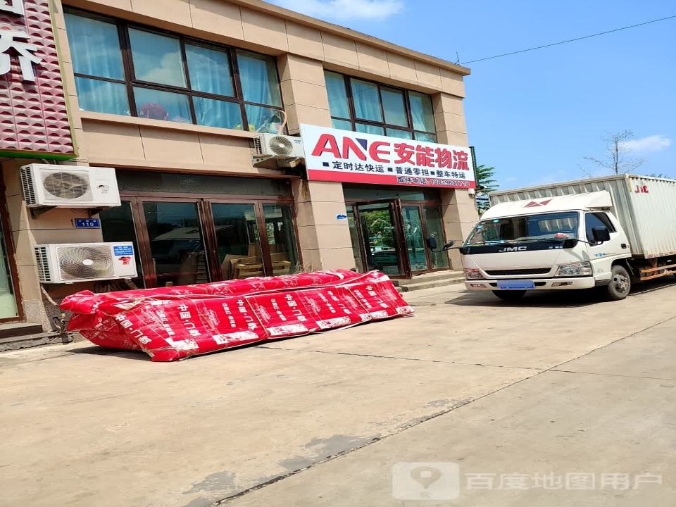 安能物流(G230店)