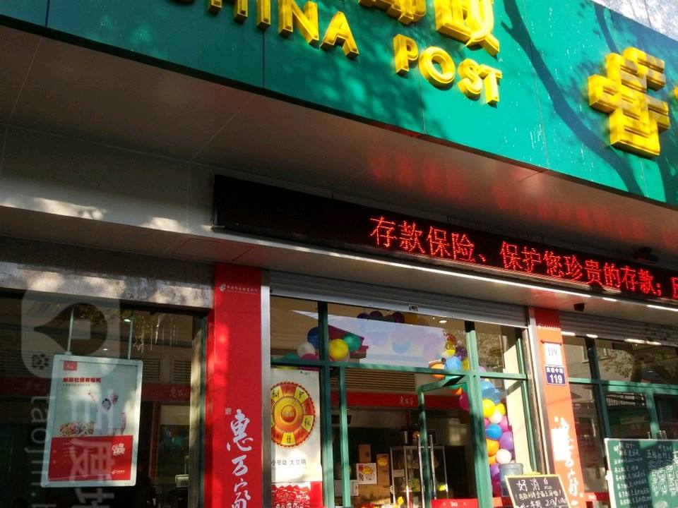 中国邮政(洪塘邮政支局)