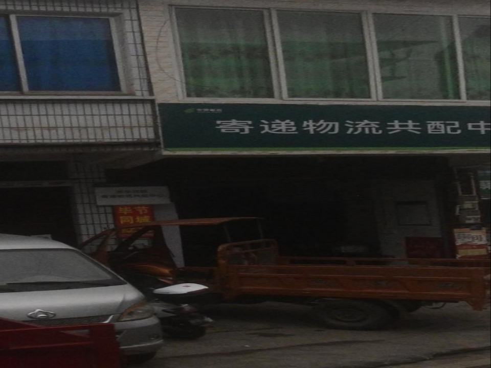 寄递物流共配中心