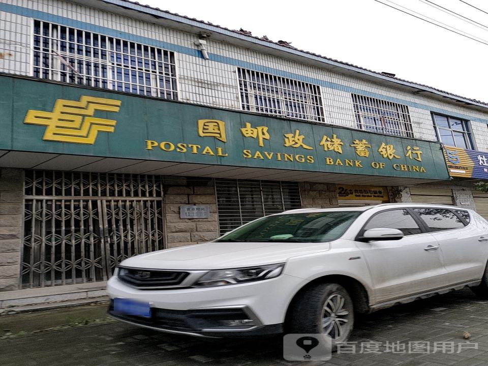 中国邮政(沈寨邮政所)