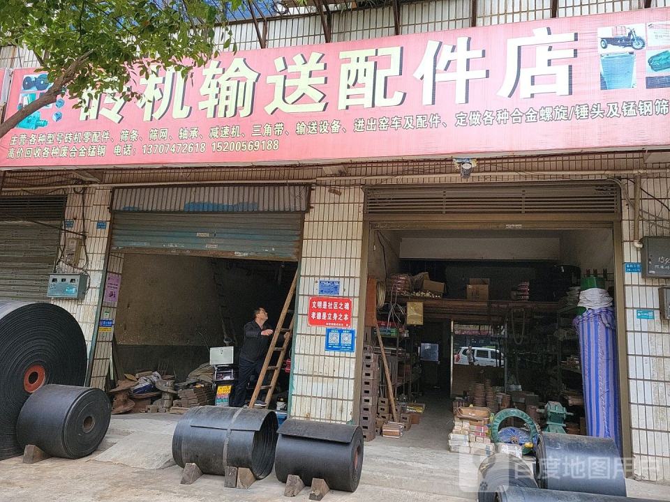 砖机输送配件店