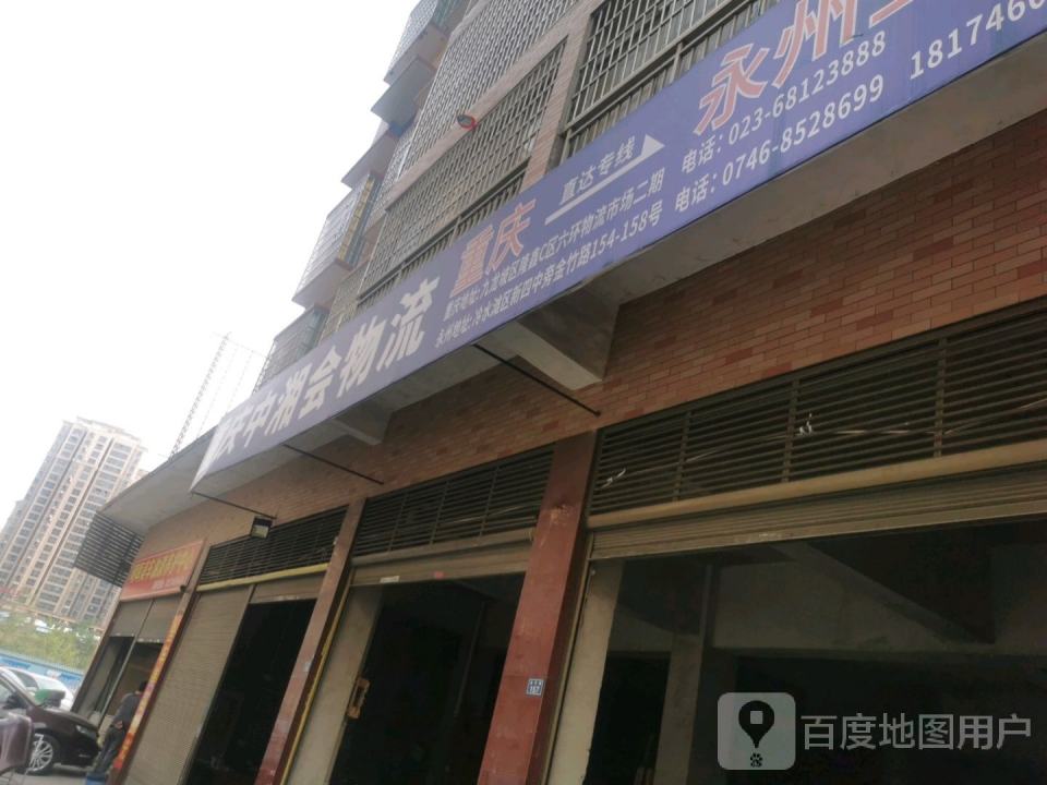 重庆中湘会物流(金竹路店)