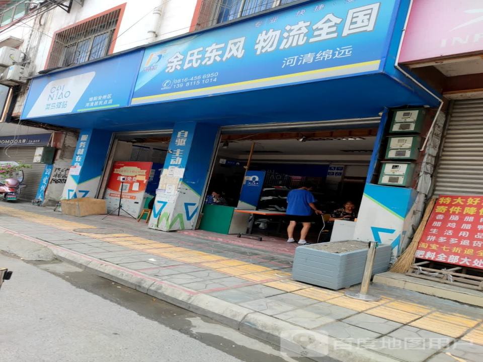 余氏东风物流