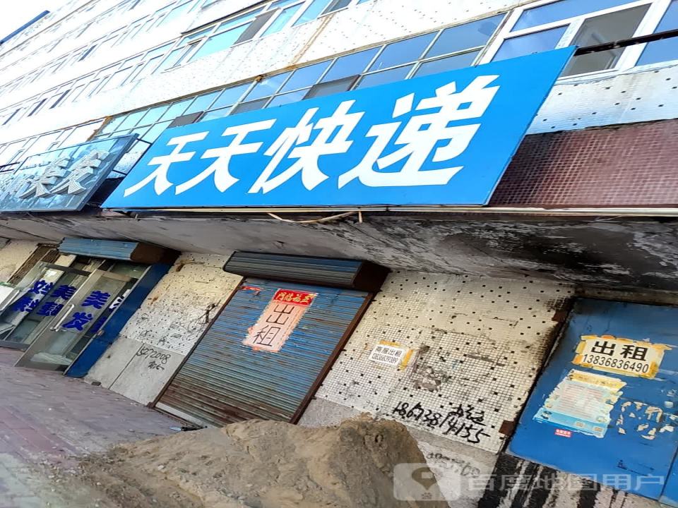 天天快递(建设路店)