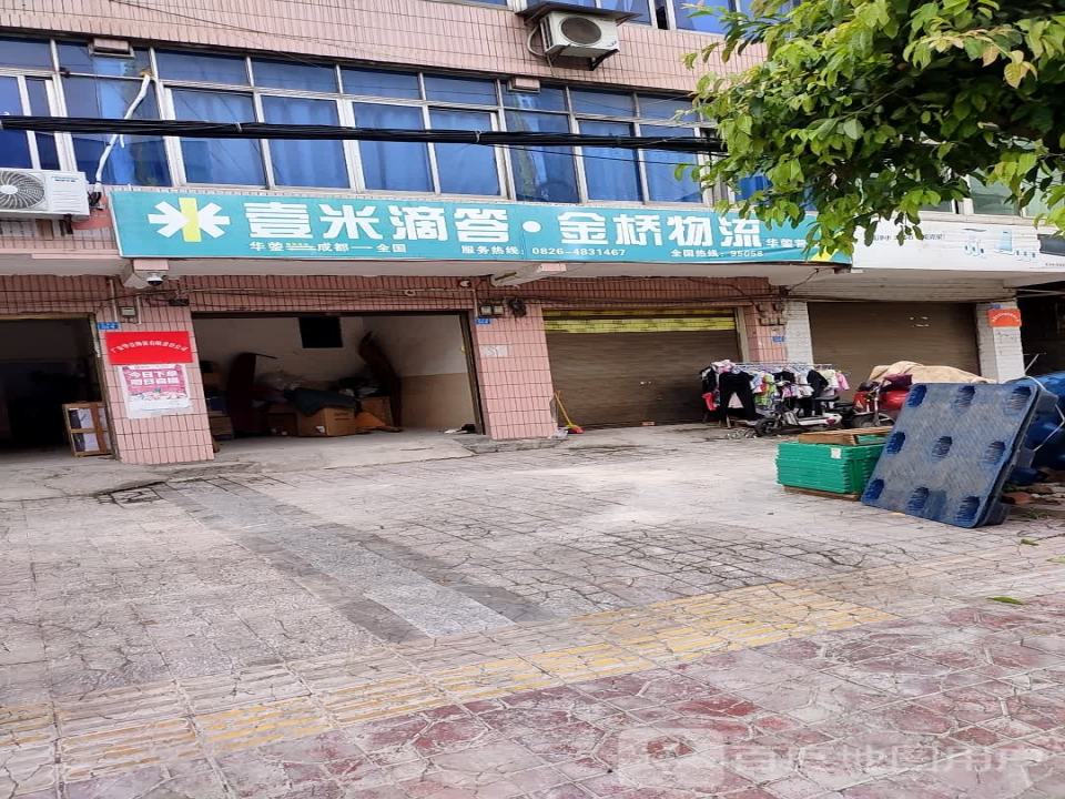 壹米滴答金桥物流(华蓥营业部)