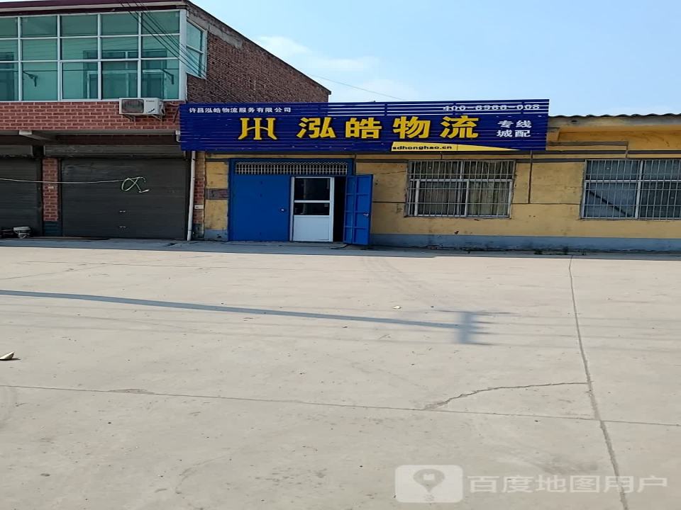 泓皓物流(徐峡线店)