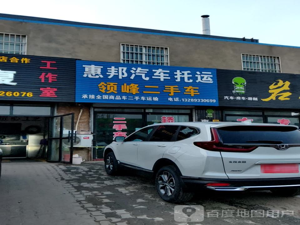 惠邦汽车物流