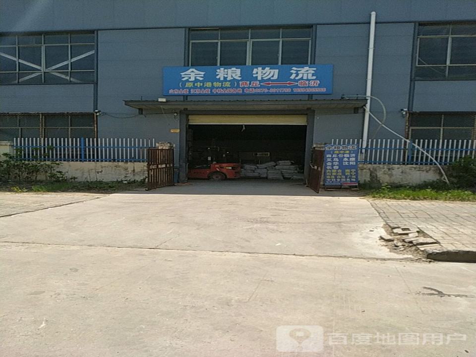 余粮物流