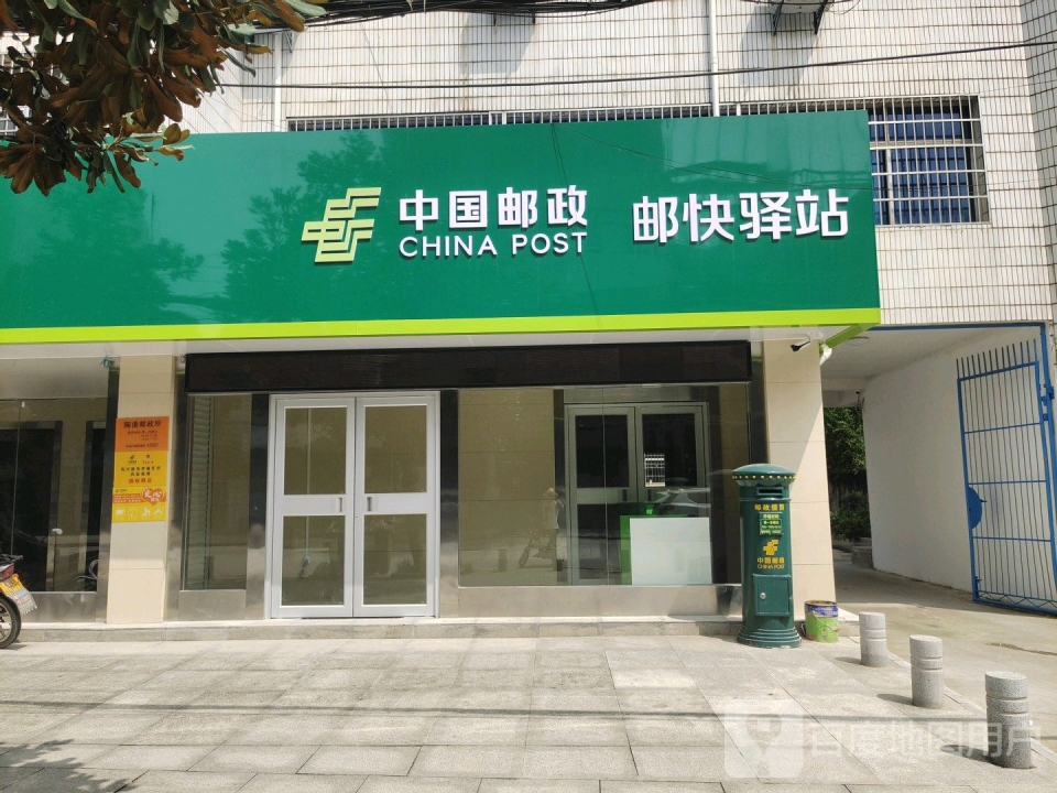 中国邮政(陶港邮政所)