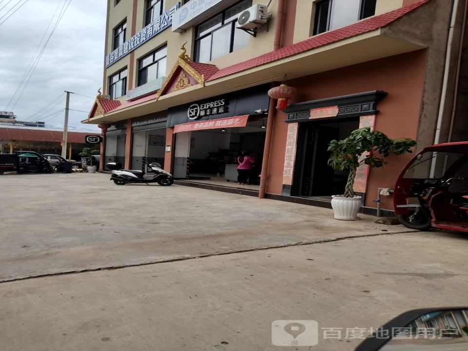 顺丰速运(景谷营业点)