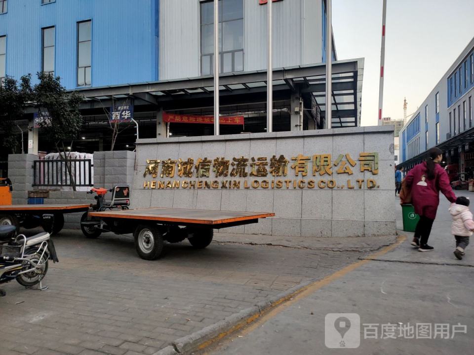 河南诚信物流运输有限公司(总部)
