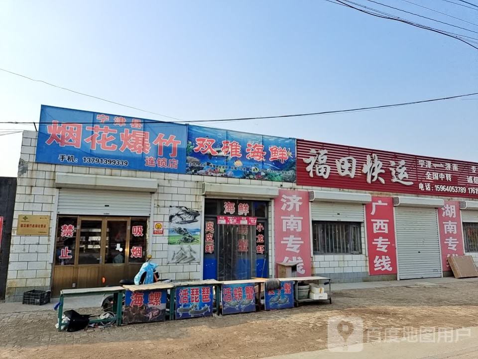 福田快运