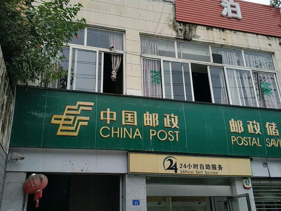 中国邮政(文家场邮政所)