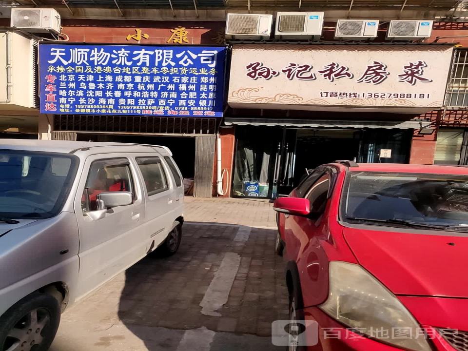 天顺物流有限公司