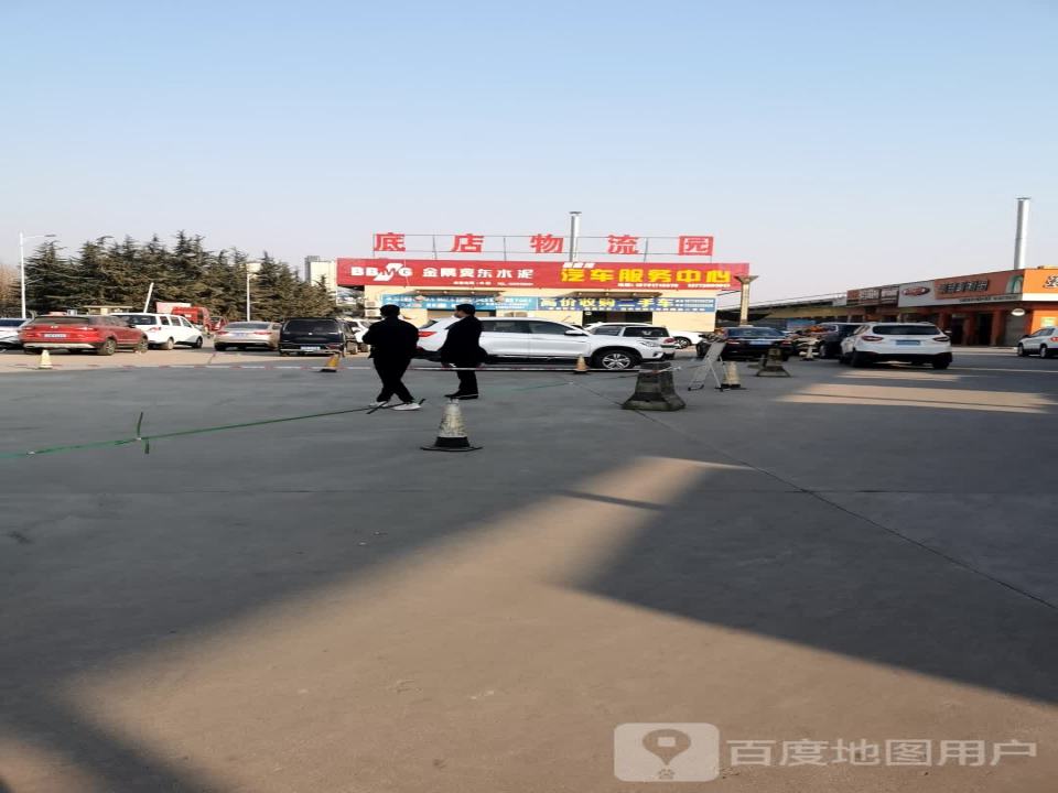 底店物流园