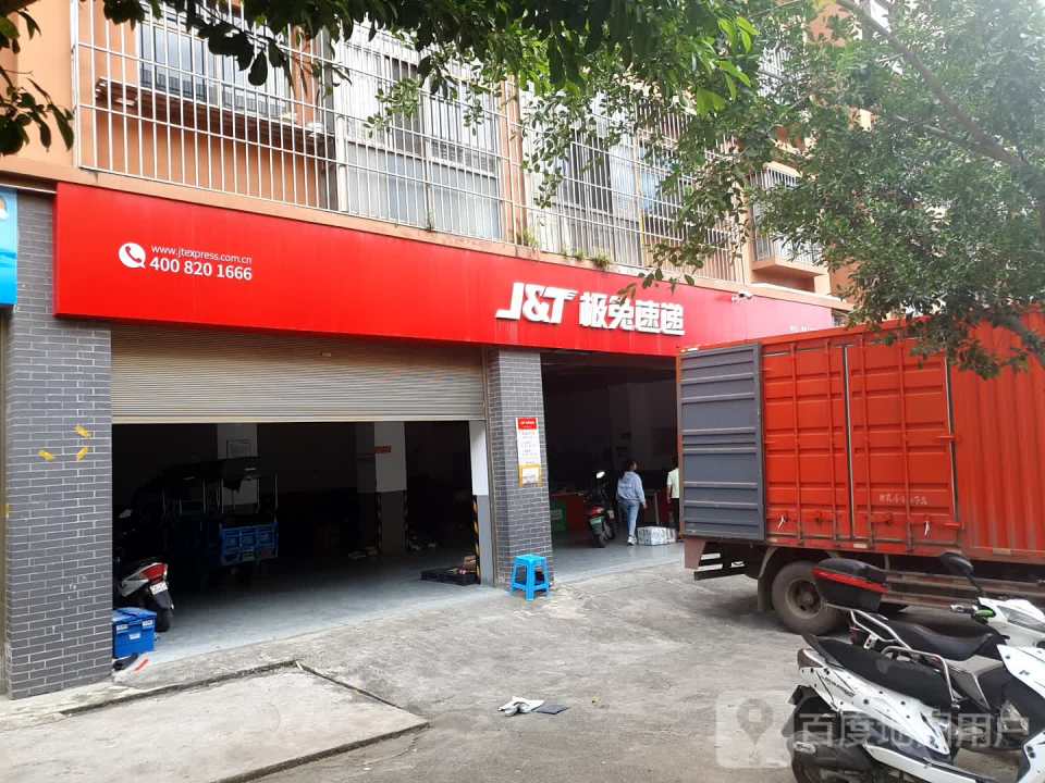 极兔速递