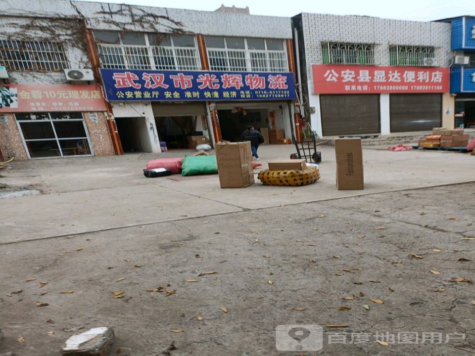武汉市光辉物流(马嘶桥路店)
