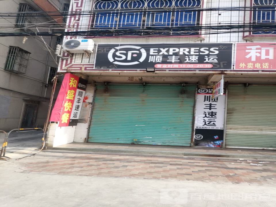 顺丰速运(乡道路店)