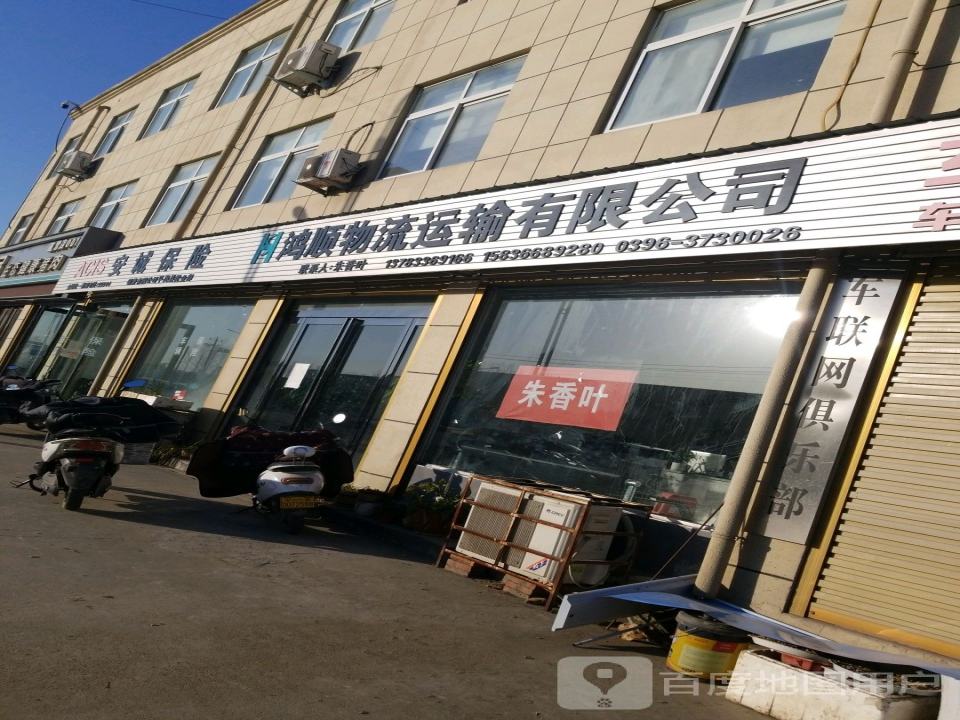 鸿顺物流运输有限公司