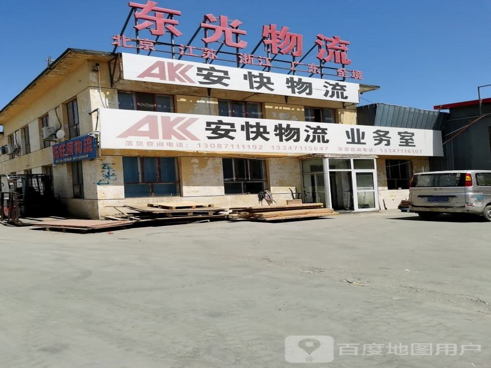 东光物流