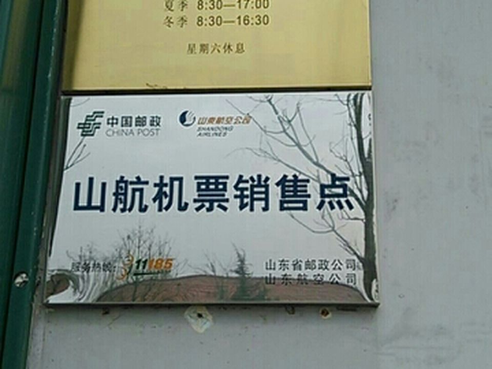 中国邮政(东风路支行)