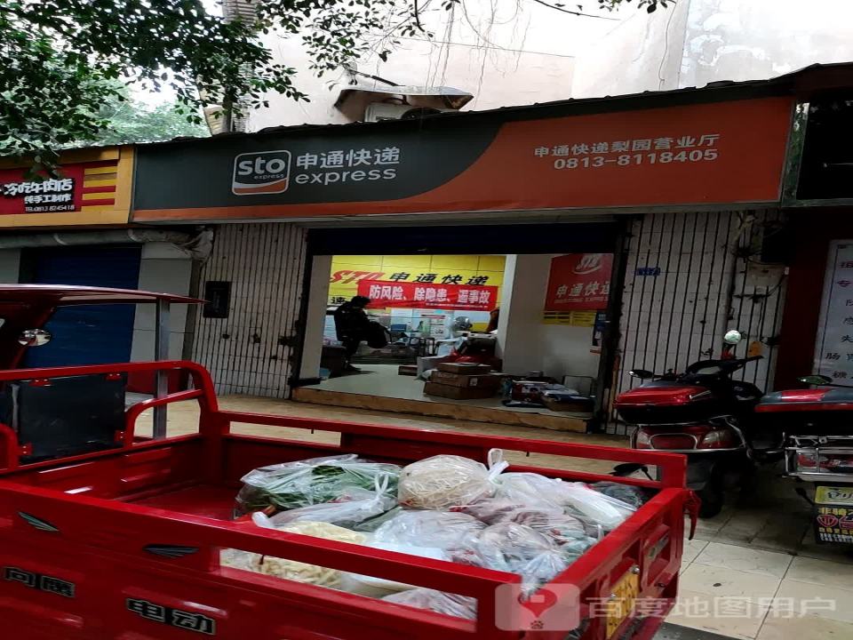 申通快递(梨园分部)