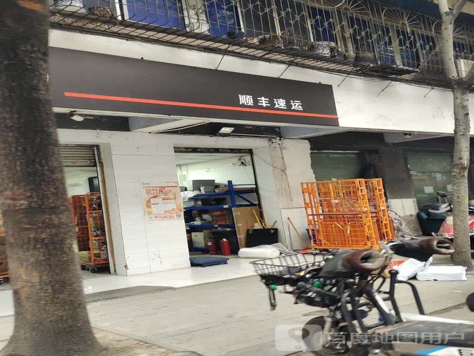 顺丰速运(文庙西街店)