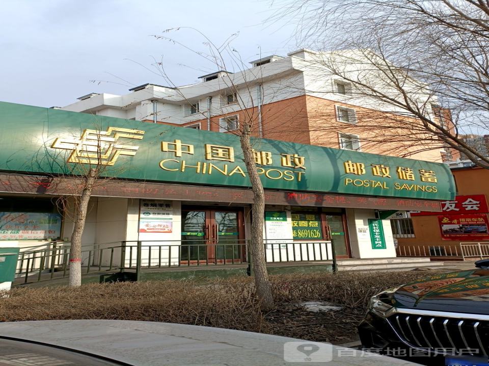 中国邮政(同仁邮电所)