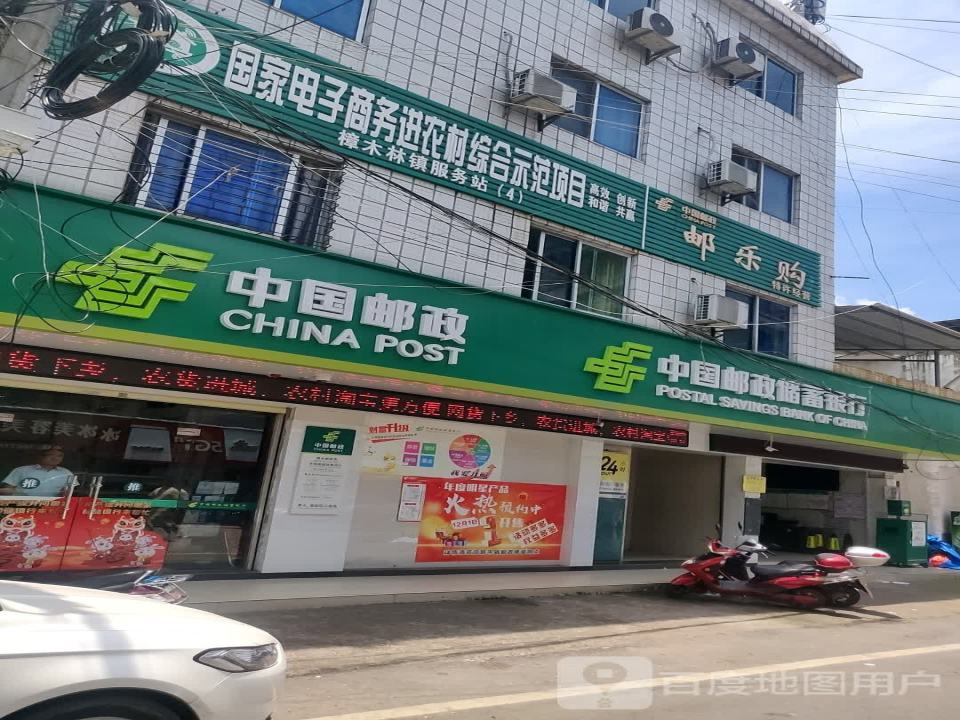 中国邮政(樟木邮政所)
