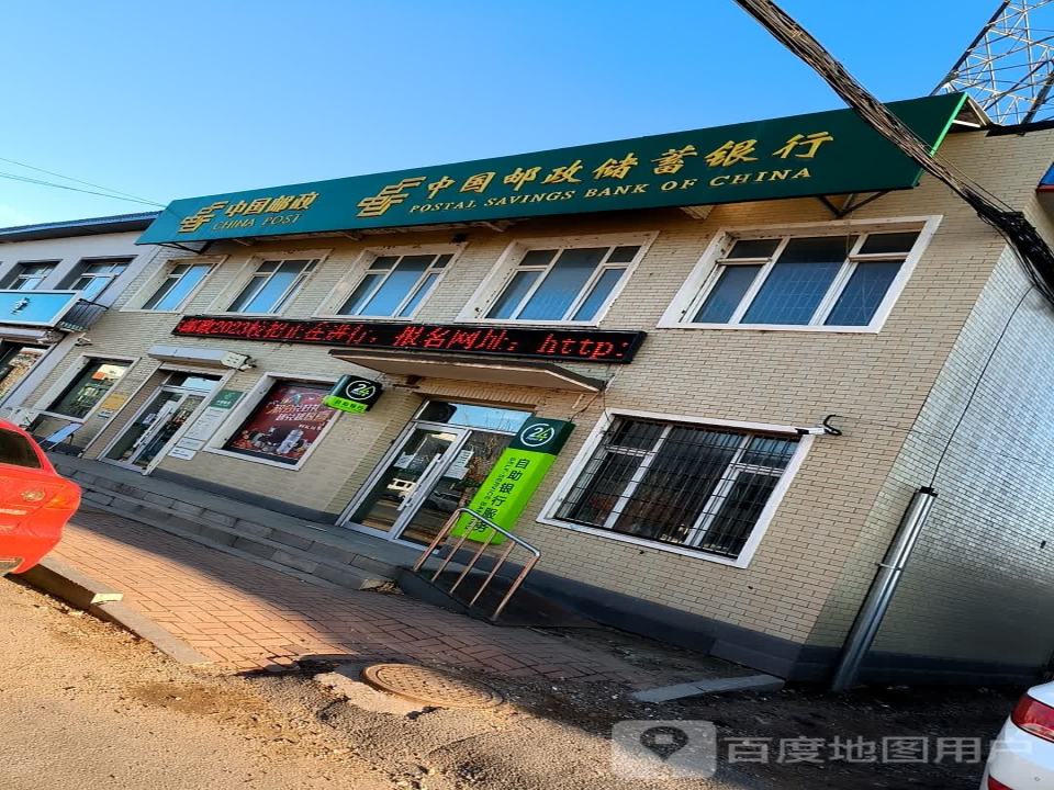 中国邮政(那丹伯邮政支局)
