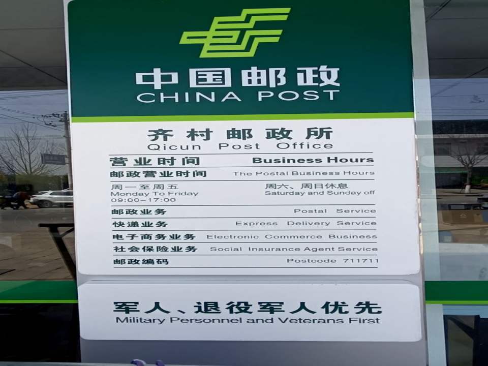 中国邮政