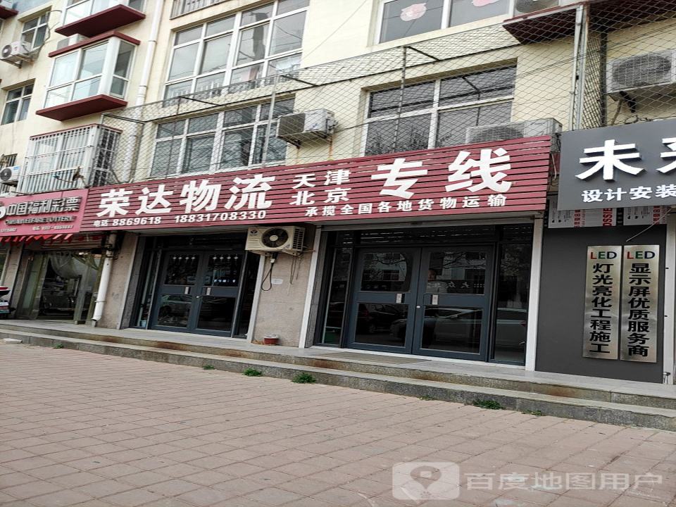 荣达物流(金刚中路店)