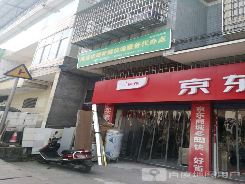 隆昌市迎祥镇快递服务代办点