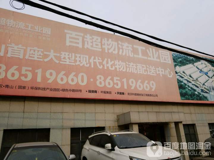 百超物流工业园