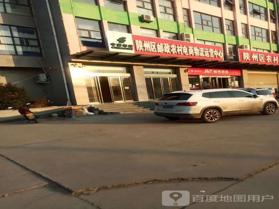 陕州区农村淘宝物流中心
