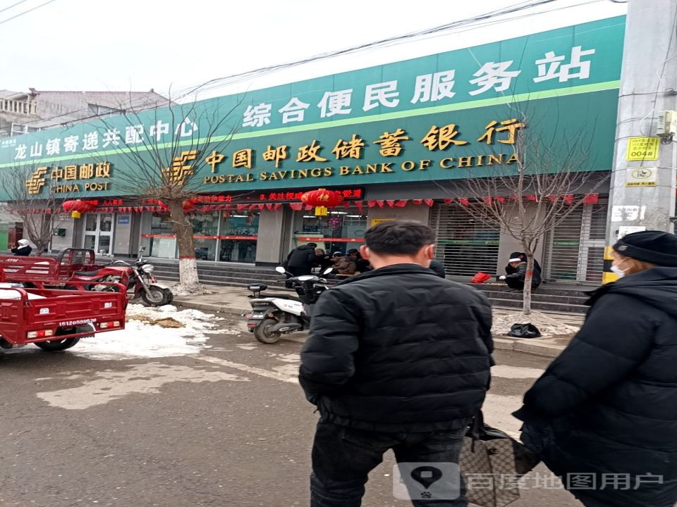 中国邮政(龙山邮政支局)