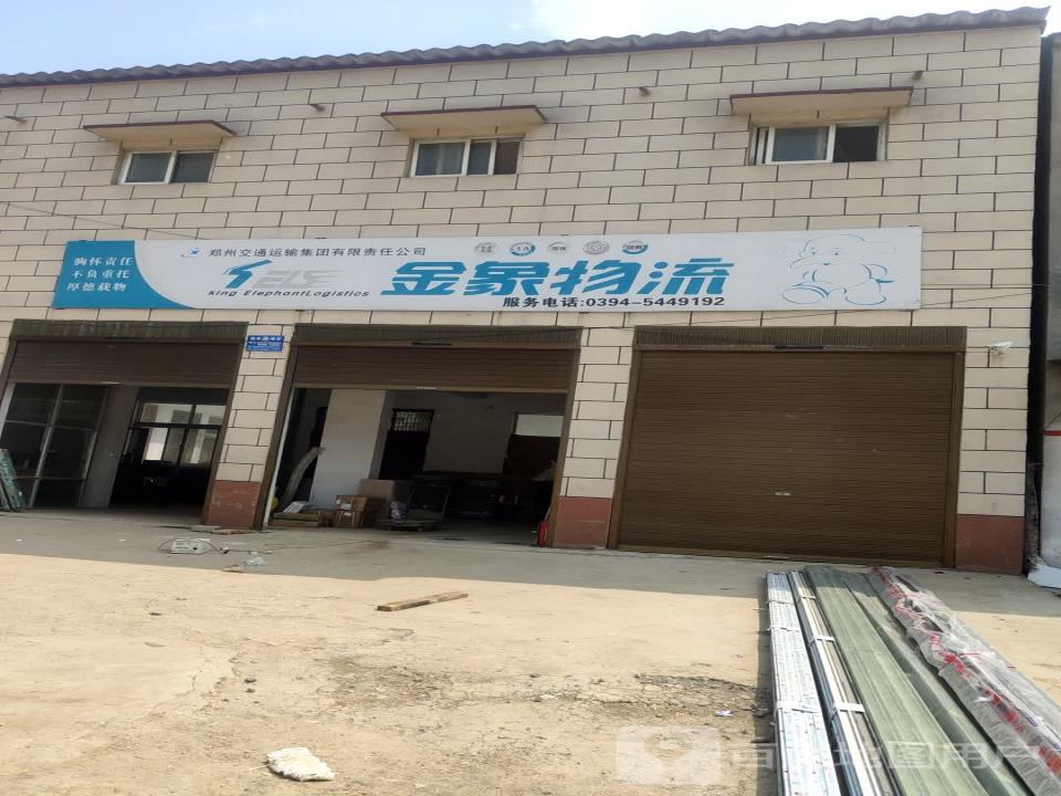 金象物流